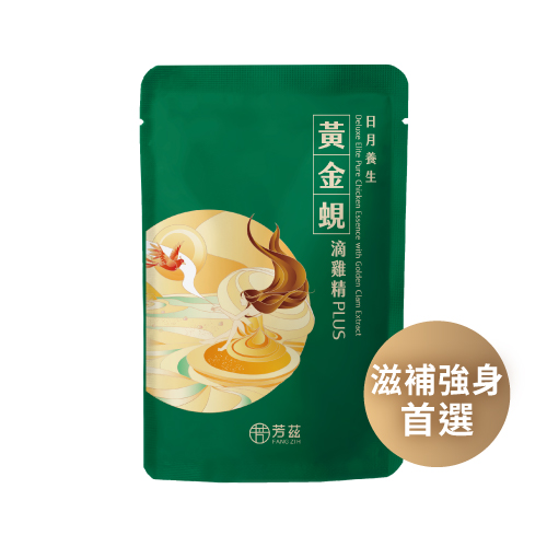 芳茲黃金蜆滴雞精，滋補強身首選